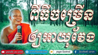 បុណ្យបថ្ច័យបួន ចម្រើនព្រះជន្ម 23 03 2024 video festval