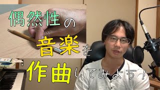 [20世紀音楽講座] ~第6回 実験音楽~