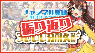 【Minecraft/雑談】3000分配信お疲れ様会\u0026イメチェン公開！【VTuber】