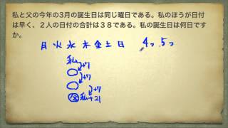 最難関の算数　日暦算