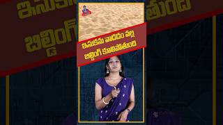 ఈ ఇసుక వాడిదే ఇల్లు కూలడం పక్క #facts #telugufacts #priyajasper