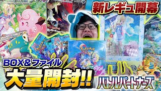 【大量開封】ポケカ最新作『バトルパートナーズ』で検証！ファイルの方がレア封入率が高いのか！？【ポケモンカードゲーム】