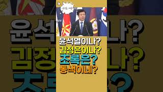 #국정은 아몰랑 #윤내란 생일잔치에? #나라를 지키는 군인들? #재롱잔치라?#영상 mbc sbs