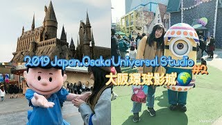 【旅遊趣】日本•大阪京都七天六夜自由行🇯🇵#2 Osaka Universal Studio🌍//鈴鐺Linda