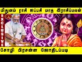 மிதுனம் ராசி ஐப்பசி மாத பலன்கள் | Brammasri Annasamy Prediction| Mithunam |Chozhi Prasanna Jothidam