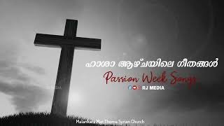 ഹാശാ ആഴ്ചയിലെ ഗീതങ്ങൾ |  Passion Week Songs | Malankara Mar Thoma Syrian Church | 1st Part