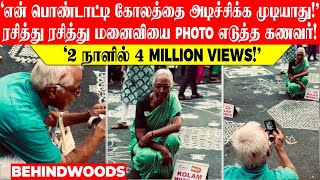 'என் பொண்டாட்டி கோலத்தை 6 வருஷமா அடிச்சிக்க ஆள் இல்லை!' ரசித்து ரசித்து மனைவியை Photo எடுத்த கணவர்❤!