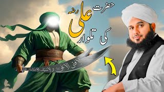 Hazrat Ali (R.A) Ki Talwar Ka Waqia | Peer Ajmal Raza Qadri | Rafay YT