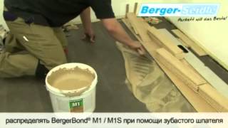 Эластичный полиуретановый клей для паркета Berger Bond M1S