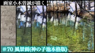 【＃70】●本格版●風景画/油絵