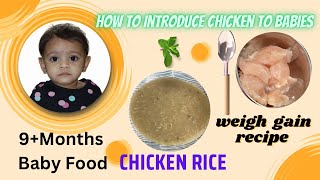 9-12 ತಿಂಗಳ ಮಗುವಿಗೆ ಚಿಕನ್ ರೆಸಿಪಿ | chicken rice for Babies | How to introduce chicken to babies?