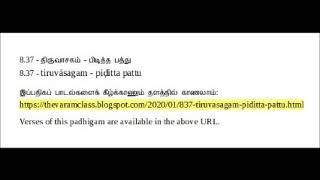 8.37 – Part-2 - திருவாசகம் - பிடித்த பத்து - tiruvāsagam - piḍitta pattu