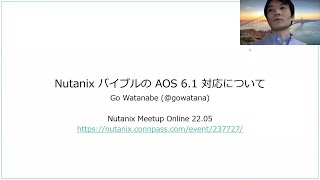 NutanixバイブルのAOS 6.1 対応について