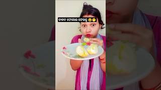 ବାବୁ ର ମିଟି ମିଟି ଆଖି 🥰 ସବୁ କାମ ସାରିଗଲା #odiaminivlog #odiavlog #odia #odishavlog