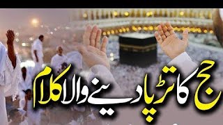 Heart Touching Hajj Kalam | Mola Hazir Hu Main | Hajj Naat | J R K Raza 52