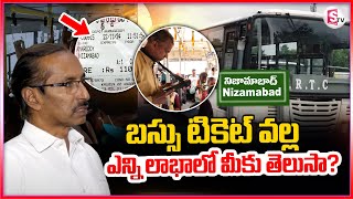 TSRTC : బస్సు టికెట్ వల్ల ఎన్ని లాభాలో తెలుసుకోవాలంటే ఈ వీడియో చూడండి.. | RTC Bus Ticket Information