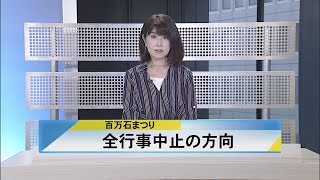 北國新聞ニュース（昼）2021年4月29日放送