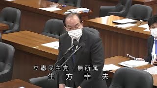 衆議院 2021年03月19日 環境委員会 #03 生方幸夫（立憲民主党・無所属）