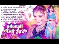 भोजपुरी होली 2025 bhojpuri holi 2025 nonstop bhojpuri holi geet 2025 latest bhojpuri holi geet