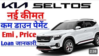 kia  seltos HTX ivt on road Price loan deatels monthly emi