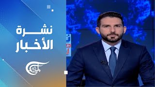 نشرة الثانية عشرة | 2024-12-02