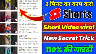 Youtube Shorts Viral करे, सिर्फ 2 मिनट में | How To Viral Short Video On YouTube | Short Video Viral