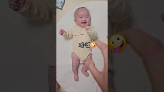 어흥! 놀이 좋아하는 111일 아기👶 #일상브이로그 #육아브이로그 #용띠아기 #baby #생후3개월 #브이로그 #육아일기