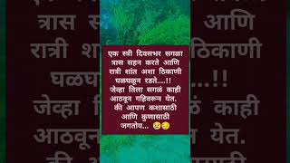 स्त्री... आपण कशासाठी आणि कोणासाठी जगतोय.... 😢😔🙏#lifelessons #lifequotes #viralvideo