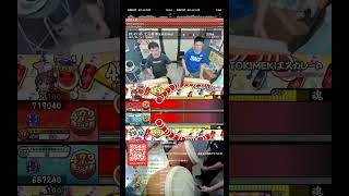 #taiko TOKIMEKIエスカレート 裏譜面 ★9  クリア成功 #drums #taikosoup #太鼓