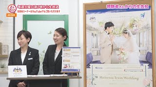 「ぎふわっか」生告知コーナー 4月23日号