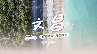 海岛亲子游还能这么玩！