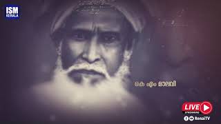 💫 1921: ആലി മുസ്‌ലിയാരും കെ. എം മൗലവിയും | ഇസ്‌ലാമിക് സെമിനാർ | Promo Video