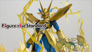 【好吃啦】Figure-rise Standard MAGNAMON マグナモン 金甲龍獸 製作紀錄