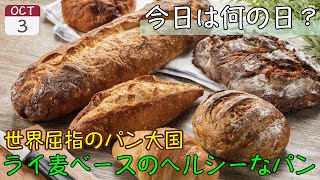 【ドイツパンの日】これから毎日飯テロしようぜ【10月3日】