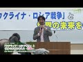 【長野松本】前編 世界の未来を考える 講演会『ウクライナ・ロシア戦』藤原辰史さん講演会