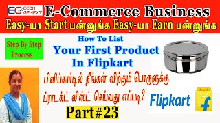 How to list your first product on Flipkart|பிளிப்கார்ட்டில் உங்கள் ப்ராடக்டை லிஸ்ட் செய்வதும் எப்படி