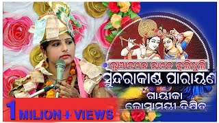 ##Sundarakanda//Parayana //joshnamayee## kunjabane Nache Halijhuli@At-bargaon~LX MEDIA, BALANGIR