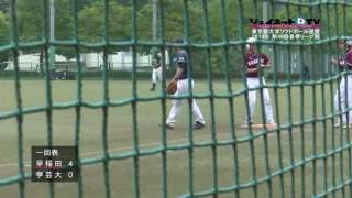 第48回東京都大学ソフトボール2016春季リーグ戦男子1部、早稲田大学vs東京学芸大学