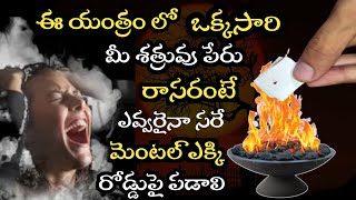 Shatru Nashak Yantra||శత్రువు నాశన యంత్రo