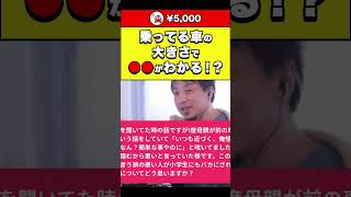 【ひろゆき】乗ってる車の大きさで●●がわかる！？ #shorts