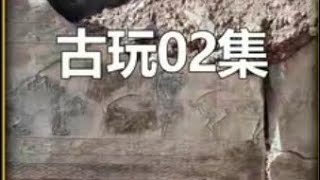 【古玩02集】男人买了一尊商代的青铜鼎