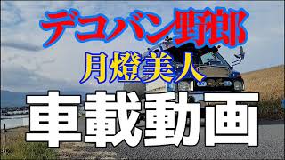 【車載動画　国道192号線】徳島県 美馬市穴吹駅前～井川町まで　【2021年3月7日収録】