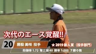 2020「第53回日本女子ソフトボールリーグ」１部チーム紹介 ビックカメラ高崎 BEE QUEEN