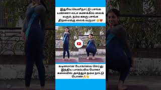 செய்ய முடியாத யோகாவை செய்து காட்டும் சகோதரி #shorts