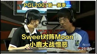 PGL2007魔兽争霸 Moon Sweet 小鹿大战憎恶