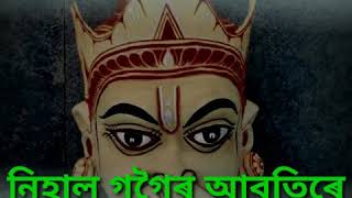 মুখা( mukha) l নিহাল গগৈ। lyrical video poem