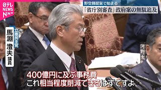 【省庁別審査】衆院予算委で始まる  省庁ごとに政策チェック