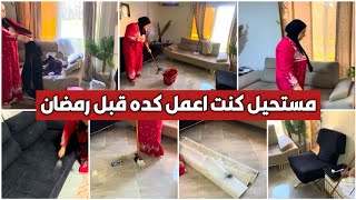 روتيني الصباحي في تنظيف البيت 🏡 المعاناة اليومية اللي محدش بيتكلم عنها🔥حقيقة لازم تعرفوها