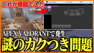 【解決】APEXやVALORANTが謎のカクつきでプレイ出来ない人は参考にして下さい【i9-13900K/RTX4090/CoolerMasterHAF700EVO】