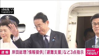 【速報】岸田総理が「情報提供」「避難支援」など3点を指示　石川県に大雨特別警報(2024年9月21日)